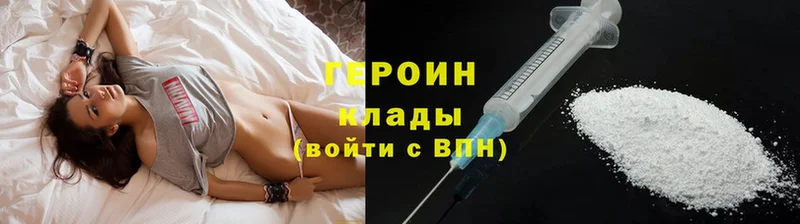 Героин Heroin  Вилюйск 